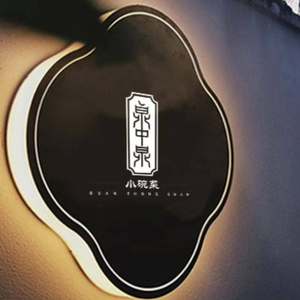 Quanzhongquan Small Bowl Vegetables (Hangzhou Zoo Store)