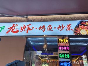 West Lake Local Cuisine · Grilled Fish · Barbecue (Siyanjing Zoo Store)