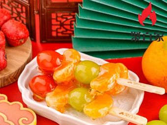 Jubai Ice Sugar Hawthorn (Guod Grand Store Branch)