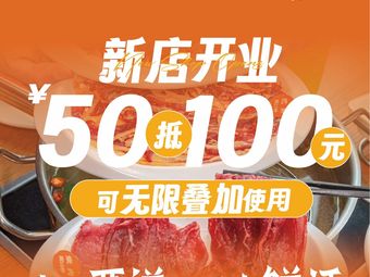 Niu Hen Xian · Chaoshan Beef Hot Pot (Guodashi City Plaza Branch)