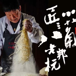 Ba Jiao Noodle House (Guoda Store)