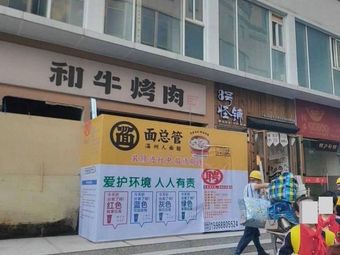 Mian Zongguan (Guoda Plaza Store)