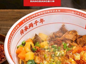Long Shang Qin Xuan Xi'an Biangbiang Noodles (Guodajia Plaza Branch)