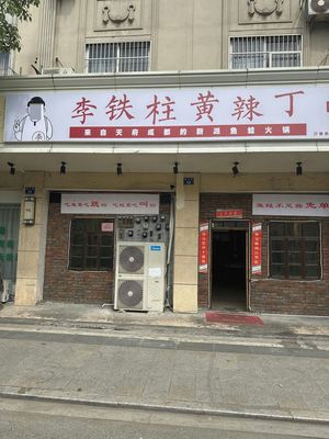 Iron Pot Jianghu Cuisine · Dige Chicken