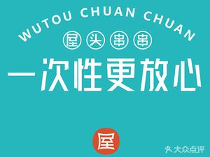 Wutou Hot Pot Buffet (Konggang Xin Tian Di Branch)