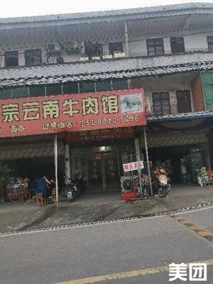 Authentic Yunnan Beef Restaurant