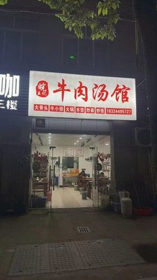 Wan Wang Ji Beef Soup