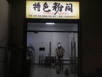 Specialty Noodle Pavilion