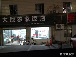 Great Earth Farmhouse Restaurant