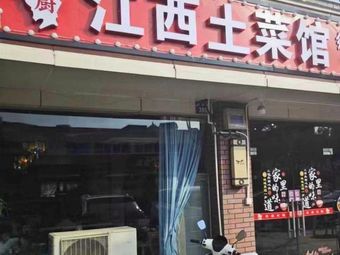 Fang Chu Jiangxi Home-style Restaurant