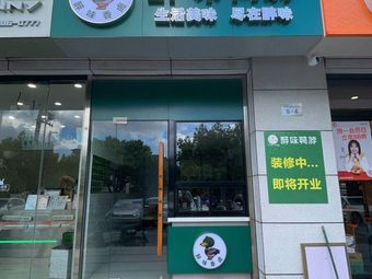 Zui Wei Duck Neck (Xiaoqing Avenue Branch)