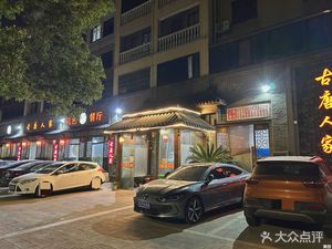 Ancient Tang Family Home (Minghua Jiale Yuan Branch)