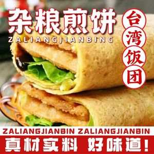 Mixed Grain Crepes · Jinyun Burnt Pancake