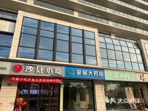 Shaxian Snacks (Jihua Store)