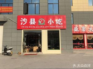 Shaxian Snack (Gongwei Line Branch)