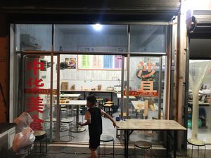 Shaxian Snacks (Zhongsha Village Store)