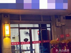 Old Building Noodle House