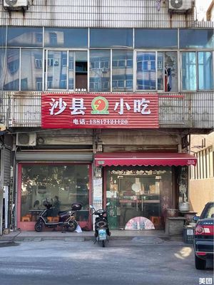 Sha County Snacks (Changsha Road Branch)