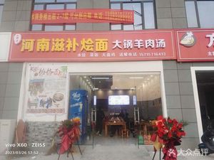 Henan Herbal Noodles