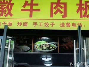 Huai Beef Noodles