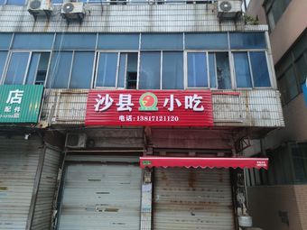 Shaxian Snacks (Braised Chicken)