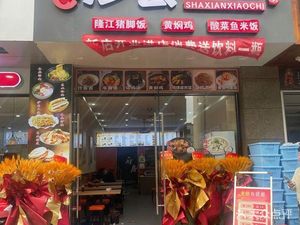 Shaxian Snacks (Airport New World Branch)