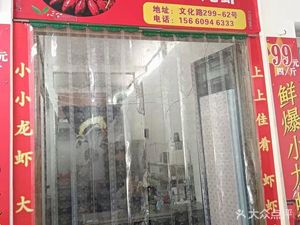 Shrimp Boss (Xiaoshan Airport Store)