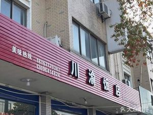 Sichuan-Chongqing Restaurant (Guagang West Road Branch)