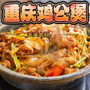 Chongqing Chicken Stew King Grandma's Shrimp (Qingliu South Road Branch)
