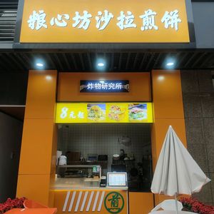 Liangxinfang Salad and Crepes