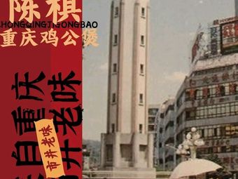 Chen Qi Chicken Stew (Konggang Xintiandi Branch)