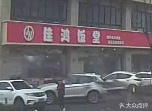 Jia Hong Canteen