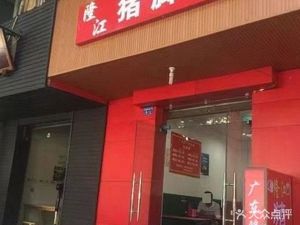 Hewei Jialiang Jiang Pig Trotter Rice (Dangwan Branch)