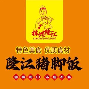 Lin Xinglong Jiang Pig Trotter Rice