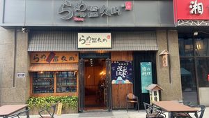 Fukukuni Japanese Cuisine (Konggang Xin Tian Di Store)