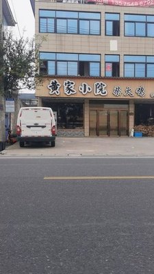 Huang's Courtyard Fire Chicken