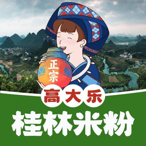 Gaoda Le Guilin Rice Noodles (Konggang Xin Tian Di Store)