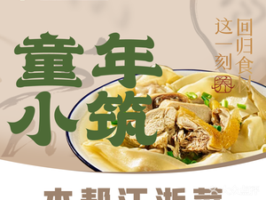 Childhood Cottage (Hangzhou Airport New Landmark Branch)