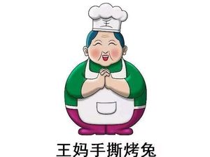 Wang Ma's Torn Roast Rabbit (Long Plaza Branch)
