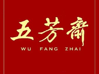 Wufangzhai (Xiaoshan Baolong Store)