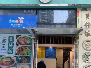 Mianjiang Baozi Rice Bowl (Baolong Branch)