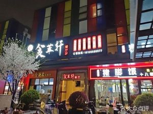 Yingxiang Qiantang & Shicui Xuan Restaurant (Shanshui Ruhua Store)