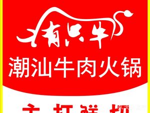 Youzhi Niu Chaoshan Beef Hotpot (Baolong Plaza Xiaoshan Branch)