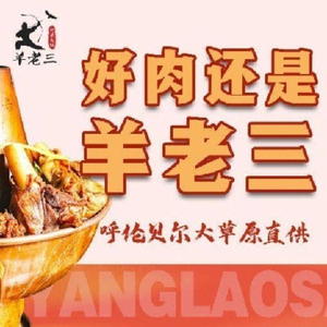 Yang Lao San Lamb Spine Copper Pot Hot Pot · Fresh Beef and Mutton · North-style Charcoal Hot Pot Buffet (Xiaoshan...)