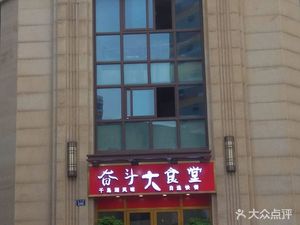 Fendouzhe Da Zhongkan