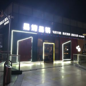 易烤易锅自助美食广场·烤榴莲·大草莓(富阳宝龙广场...