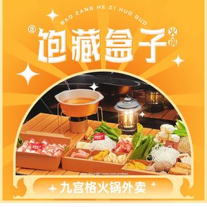Bao Cang Box Hot Pot (Xiaoshan Branch)