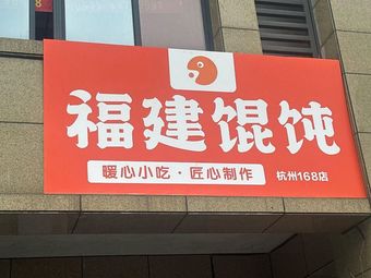 Fujian Dumpling