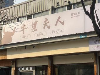 Lady Beef · Wagyu · Intangible Cultural Heritage Handmade Snacks (Dongshan Branch)
