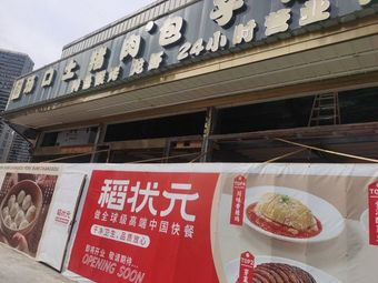 Dao Zhan Guan (Fuyang Xintiandi Store)